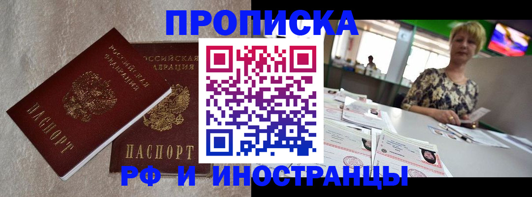 временная регистрация купить в Апшеронске