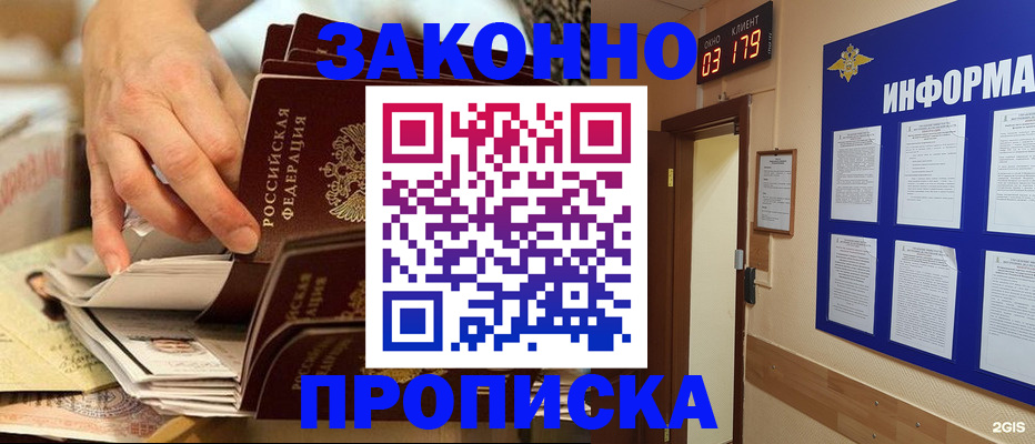 прописка для военкомата в Апшеронске