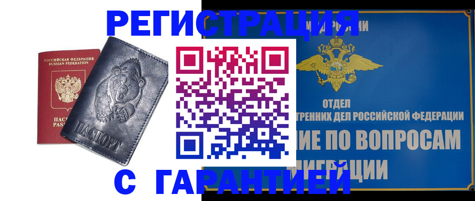 временная регистрация недорого в Апшеронске