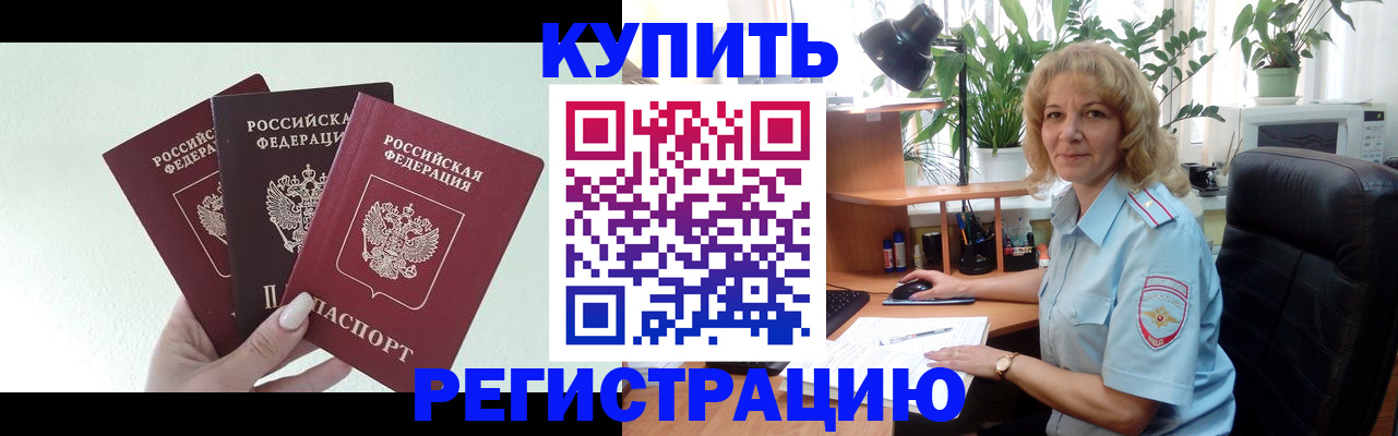 временная регистрация надежно в Апшеронске